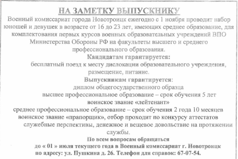 НА ЗАМЕТКУ ВЫПУСКНИКУ!!!.